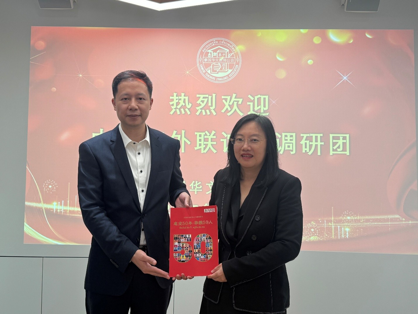 泰国华文教师公会欢迎中华海外联谊会代表团莅临调研