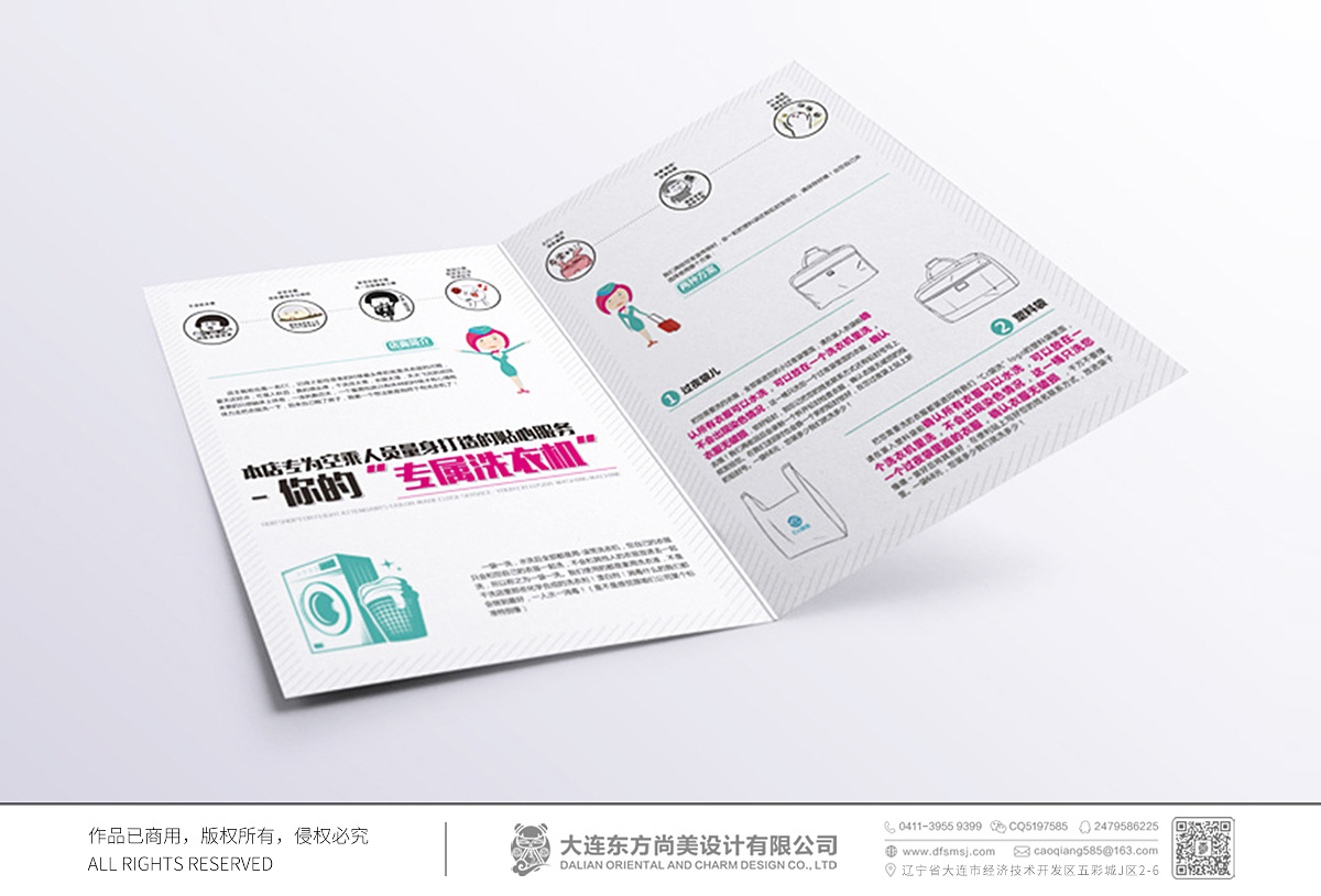 cc袋洗,您的"专属洗衣机"——两折页设计,折页策划设计