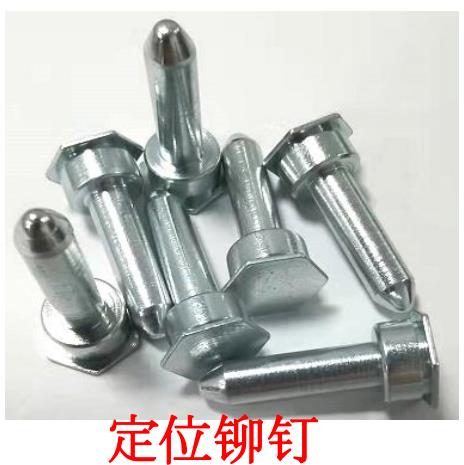 定位铆钉