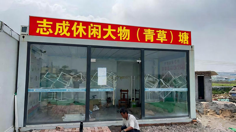 志成休闲大物(青草)塘
