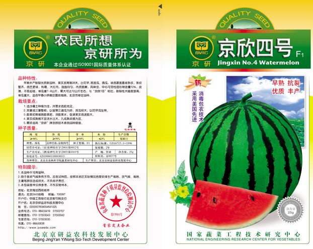 京欣4号西瓜种子早熟西瓜种子耐裂水果种子京研西瓜籽