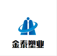 杭州金泰塑业有限公司