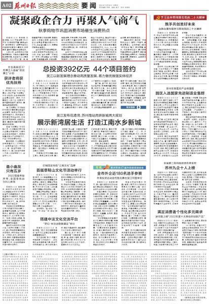 凝聚政企合力 再聚人气商气 秋季购物节巩固消费市场催生消费热点