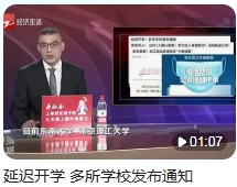 多地紧急通知延迟开学，机票改签手续费高，部分航司紧急回应