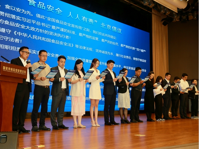 “压实‘两个责任’ 共享食品安全”主题论坛活动在京举办