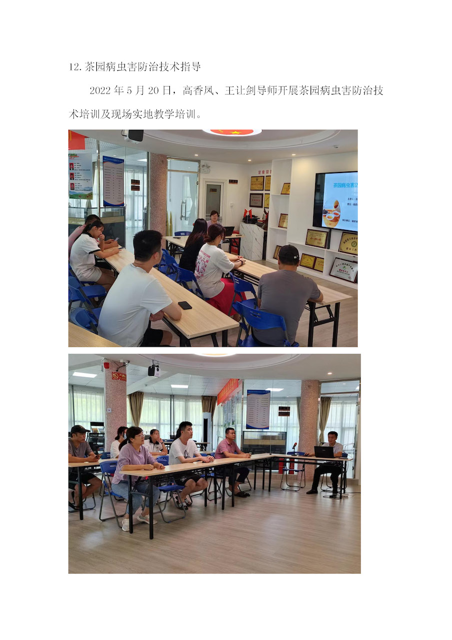 茶园病虫害防冶技术指导
