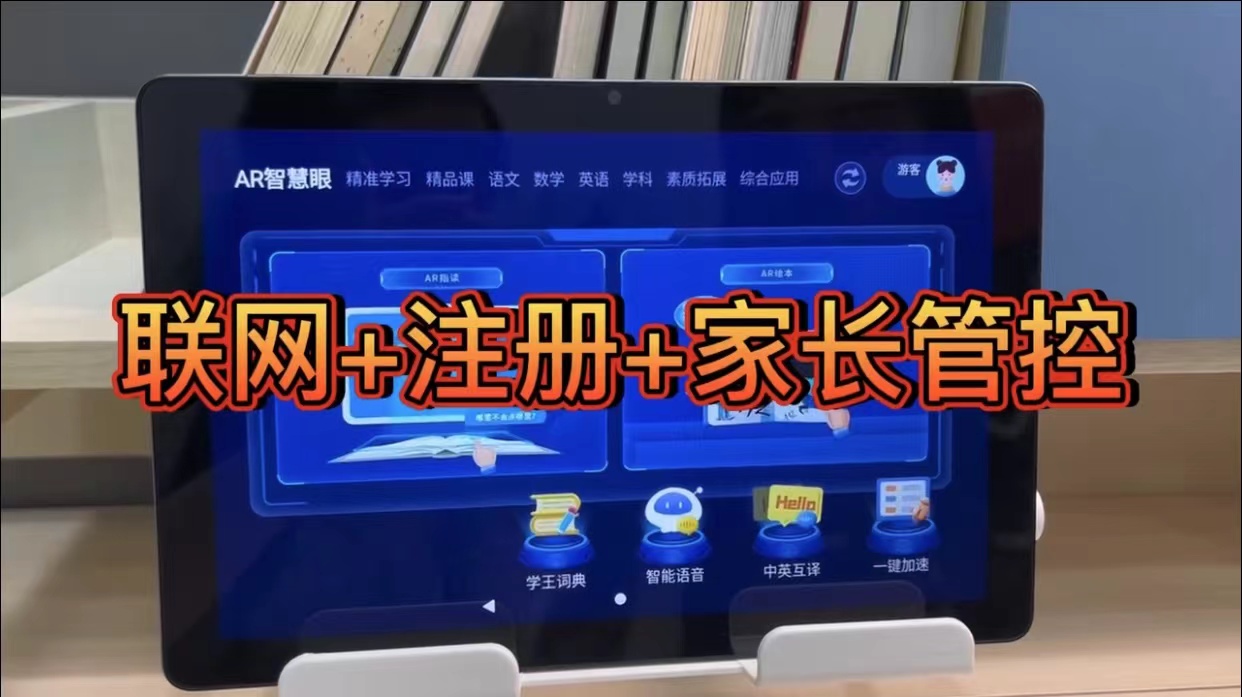 联网+注册+家长管控