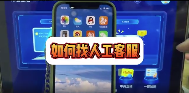 如何找人工客服？