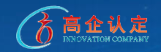 高新技术企业认定管理工作网