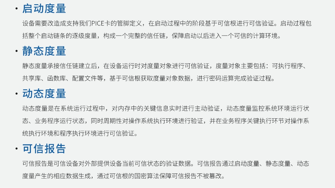 可信卡功能特点.png