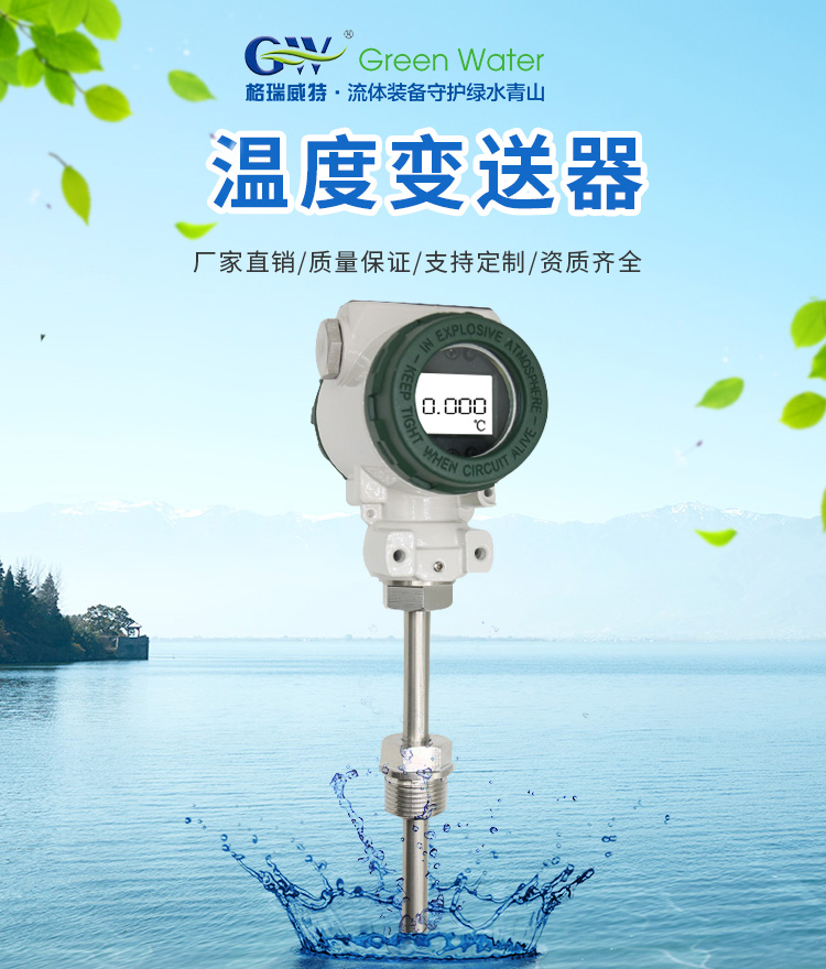 133系列温度变送器_01.jpg