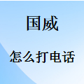 程控交换机如何拨打外线、内线？