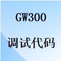 国威GW300程控交换机功能操作指令代码大全