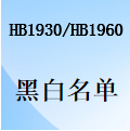 国威HB1930/HB1960如何设置呼叫限制-黑白名单功能？
