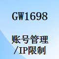 國威GW1698電話錄音系統(tǒng),賬號管理,超級用戶,普通用戶,IP限制,使用說明