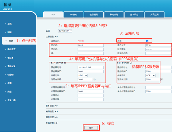 国威GW12P电话机电脑注册步骤详解图片