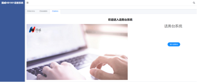 国威HB1981电话交换机话务台登录说明图片 国威HB1981电话交换机话务台登录说明图片