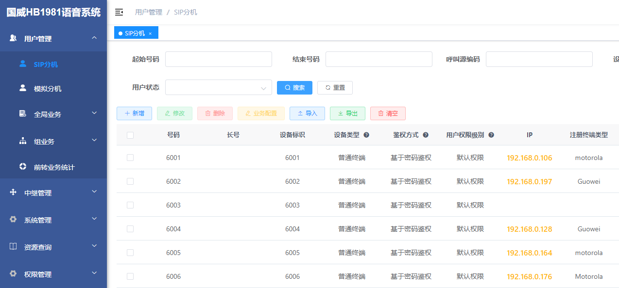 国威HB1981注册话机界面 国威HB1981注册话机界面
