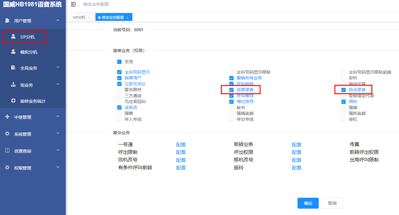 国威HB1981录音系统