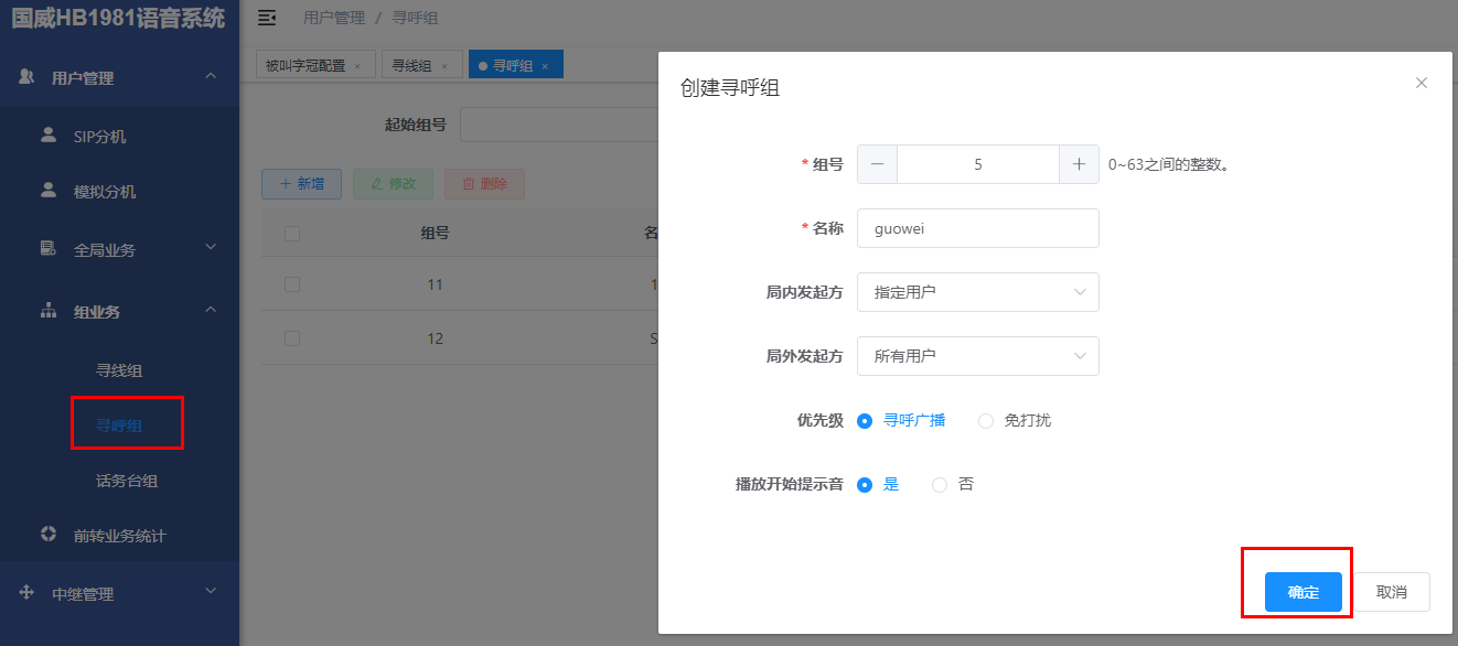 国威HB1981广播系统图片 国威HB1981广播系统图片