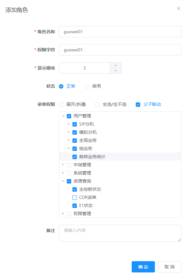 程控电话交换机IPPBX管理员权限设置方法图片 程控电话交换机IPPBX管理员权限设置方法图片