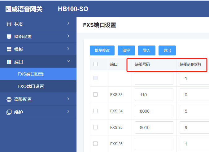 程控热线功能图片 程控热线功能图片