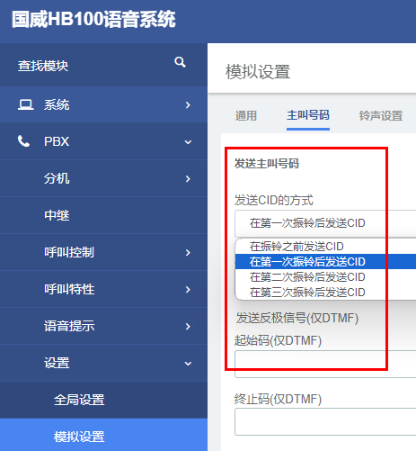 CID送号制式图片 CID送号制式图片