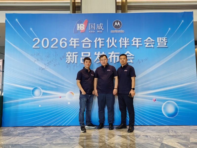 2026年国威新产品发布暨中国区经销商大会之欢迎仪式纪实