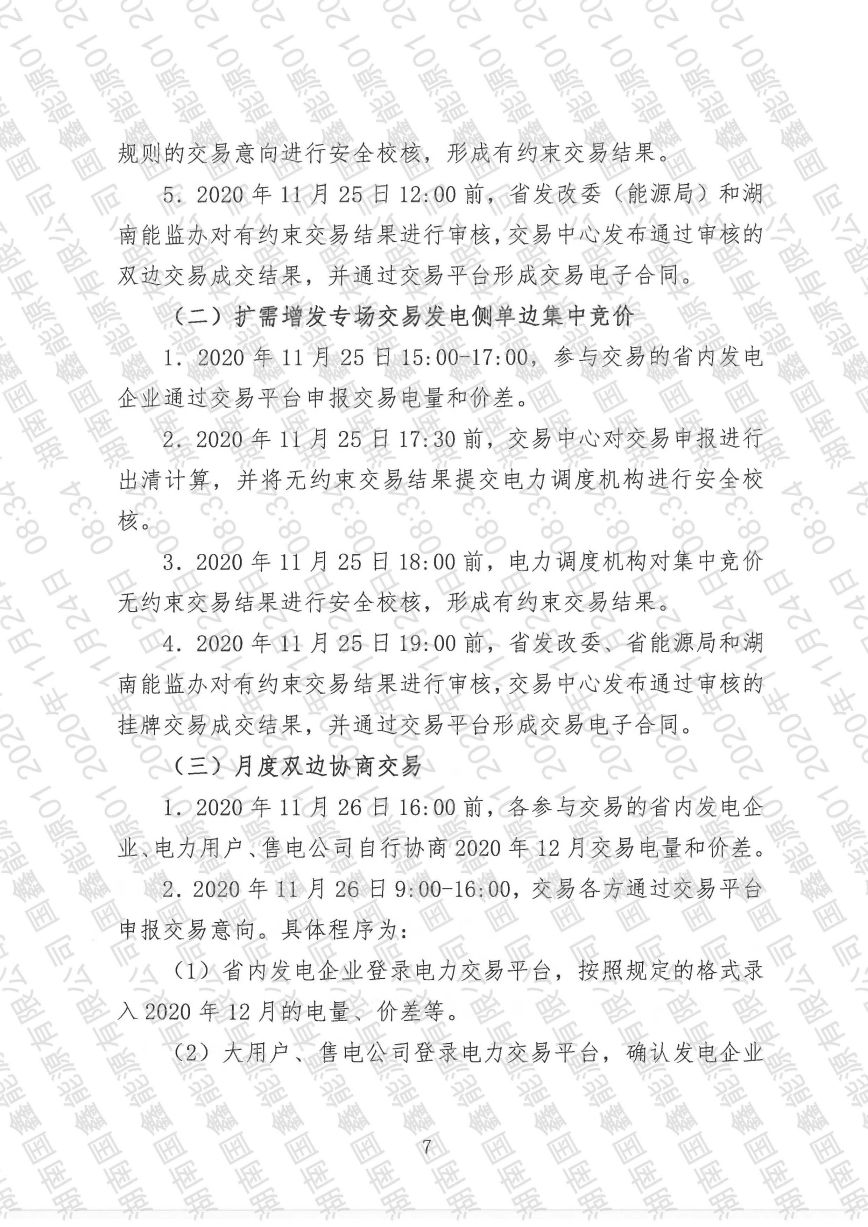 2020年第26号交易公告(12月月度交易)_页面_07_compressed.jpg