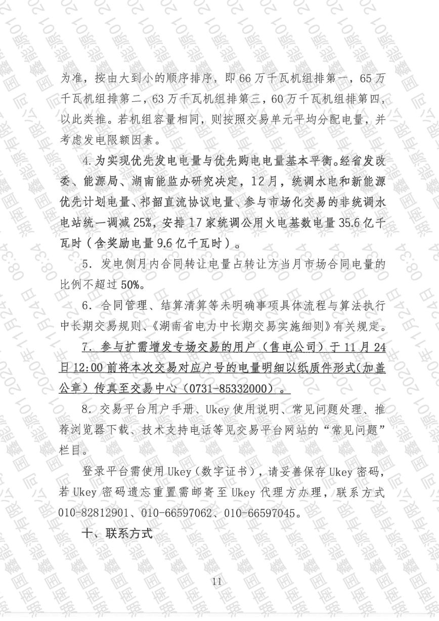 2020年第26号交易公告(12月月度交易)_页面_11_compressed.jpg