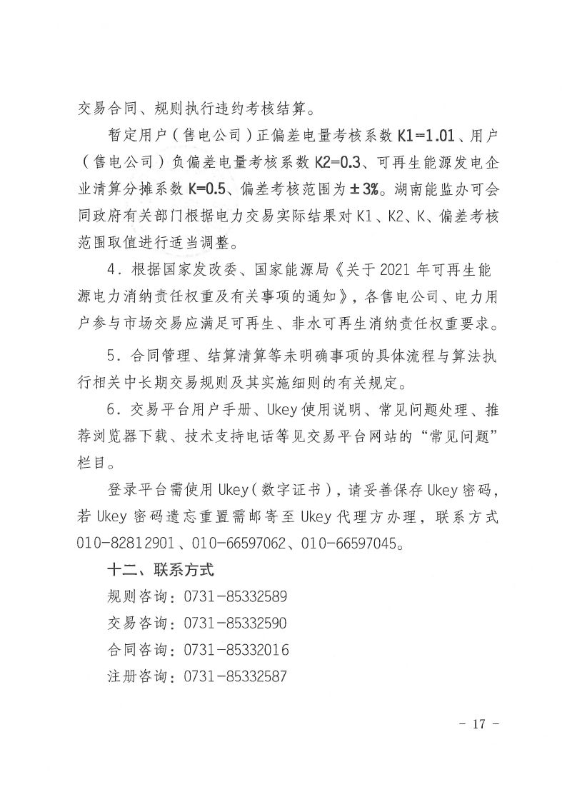 2022年第9號交易公告(6月月度交易).pdf_page_17_compressed.jpg