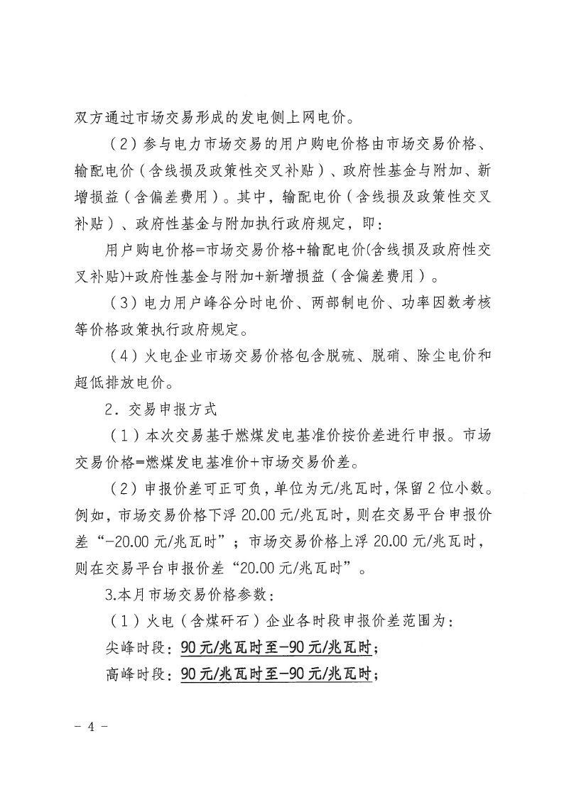 2022年第11号交易公告(8月月度交易).pdf_page_04_compressed.jpg