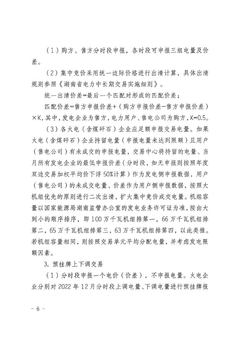 2022年第16号交易公告(12月月度交易).pdf_page_06_compressed.jpg