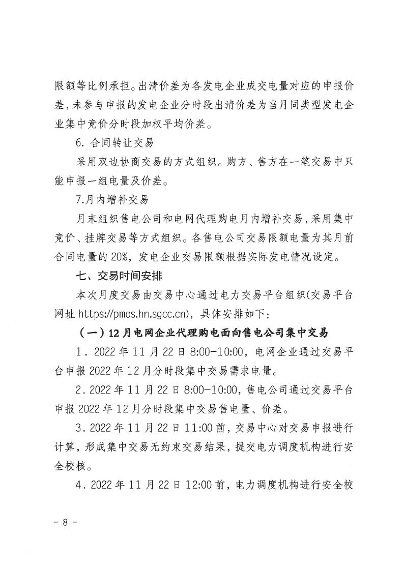 2022年第16号交易公告(12月月度交易).pdf_page_08_compressed.jpg
