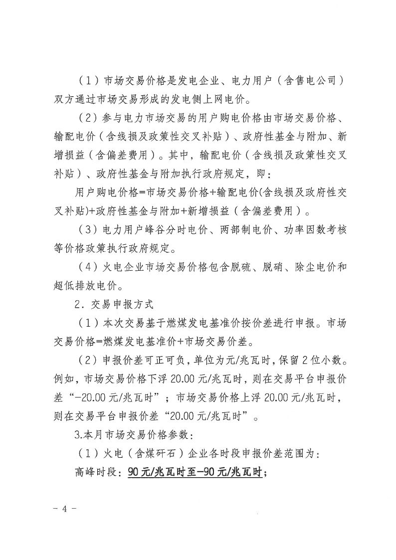 2023年第12号交易公告（5月月度交易）.pdf_page_04_compressed.jpg