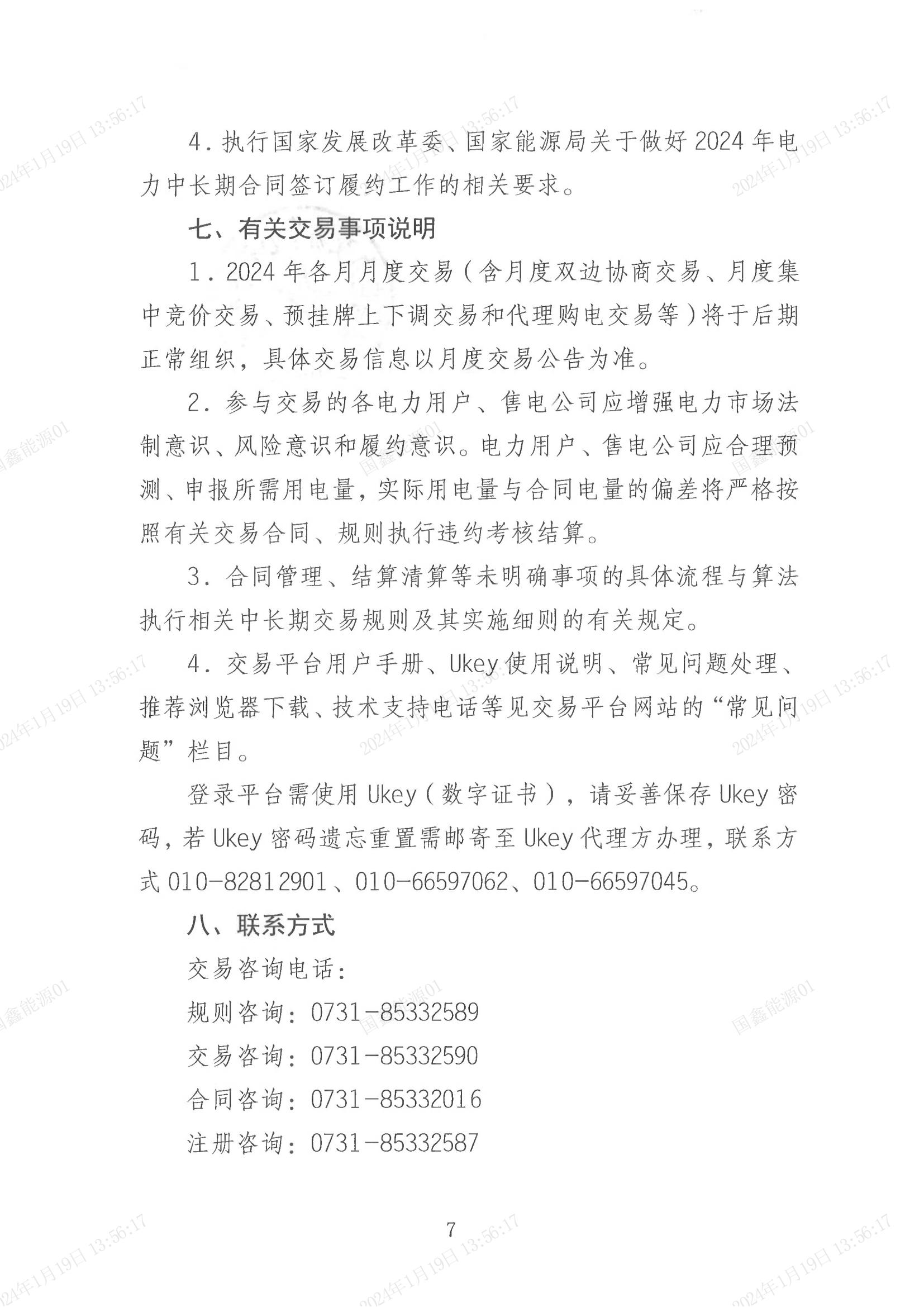 2024年第2号交易公告(2024年年度交易)_06.jpg