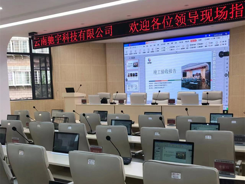 2021年云南省宣传教育中心（智能会议系统）