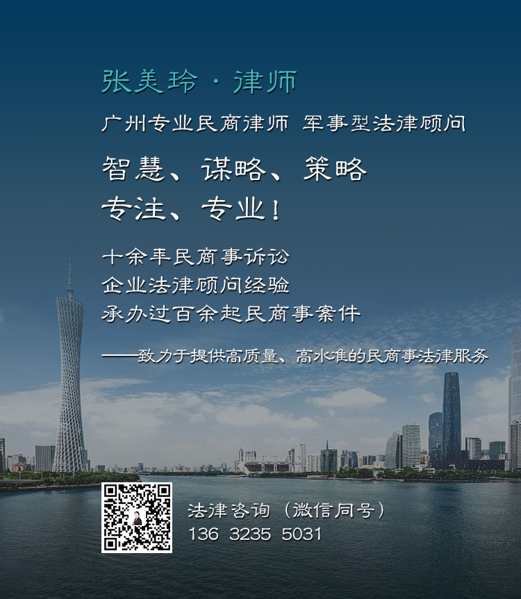 20231114181508_49810.jpg 广州民商律师(竖).jpg