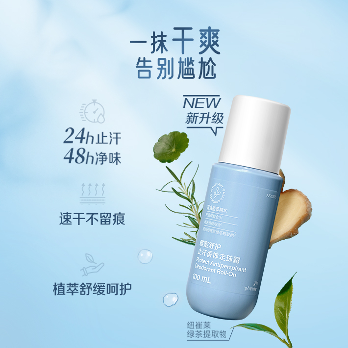 雅蜜舒护止汗香体走珠露 100ml