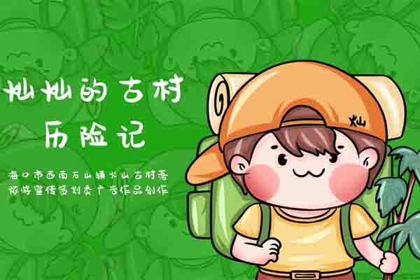 海口市西南石山镇火山古村落