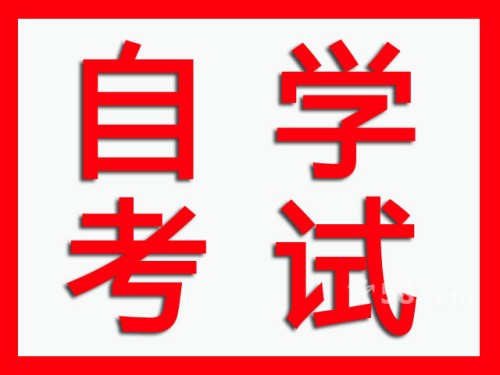江苏省2023年1月高等教育自学考试网上报名通告