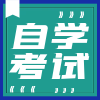 江苏省高等教育自学考试2025年上半年毕业申请通告