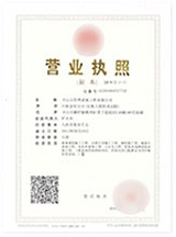 营业执照副本 营业执照副本