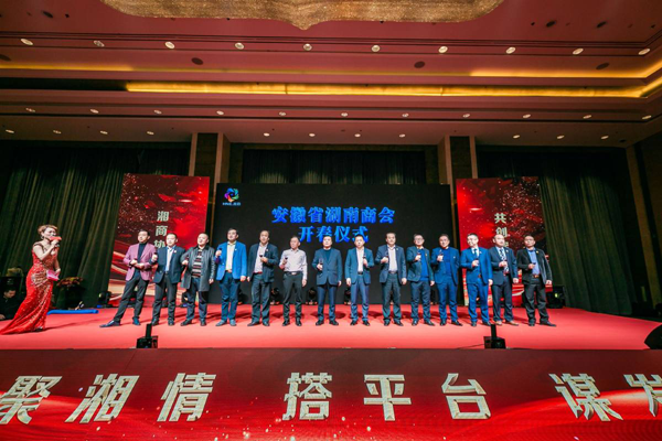 安徽省湖南省商会隆重举行第四届三次会员大会暨2021年迎新年团拜会