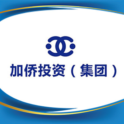 安徽加侨投资(集团)