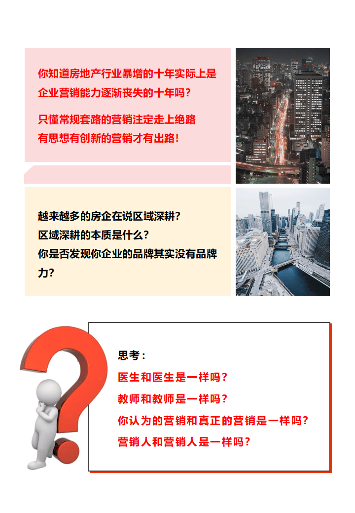 第一届中国房地产董事长营销大会丨4月23-24日（郑州）_04.png