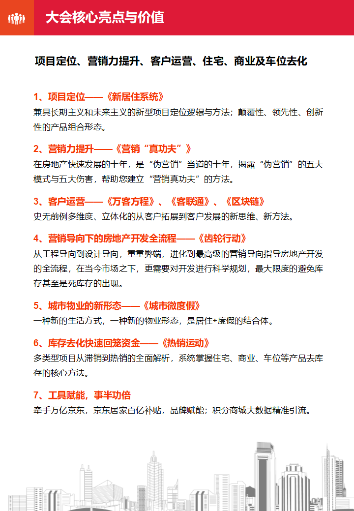 第一届中国房地产董事长营销大会丨4月23-24日（郑州）_06.png