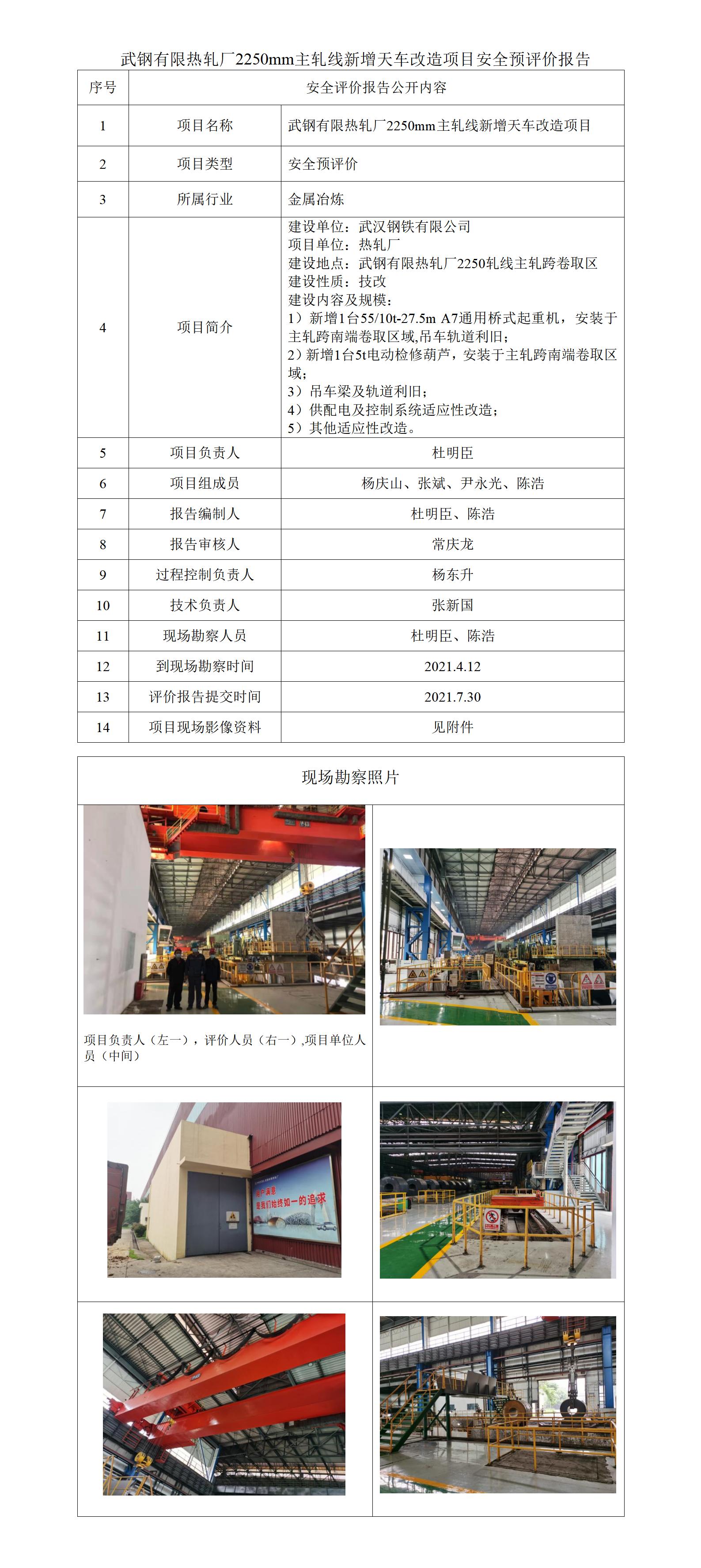 10-热轧 2250 产线轧制线新增吊车项目公开_01.jpg