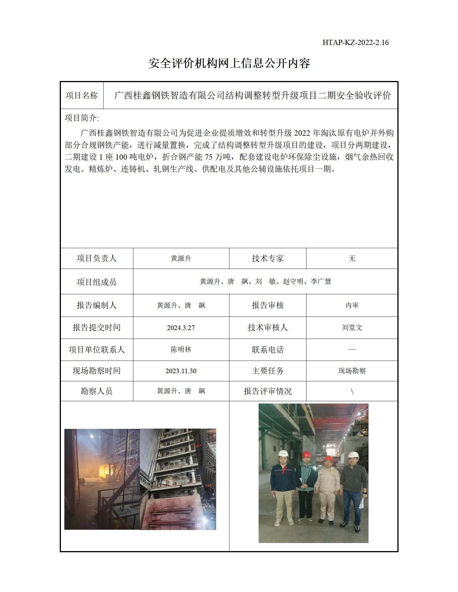 2.16安全评价机构网上信息公开（运营改善部网上信息公开） (1)_01.jpg