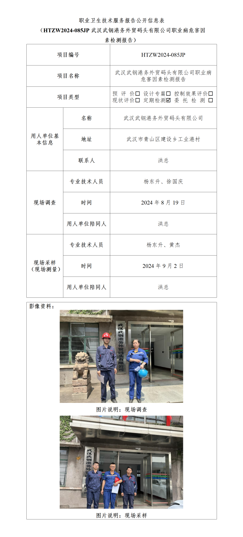 HTZW2024-085JP公示（2024.10.31）_01(1).png